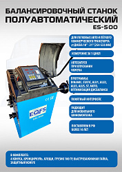 Комплект ES-3023A станок шиномонтажный + ES-500 Балансировочный стенд для легковых авто