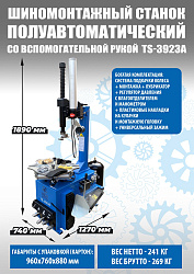 Комплект TS-3923A Станок шиномонтажный + Балансировочный станок автомат TS-600