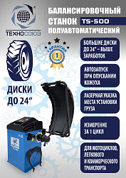 Шиномонтажный комплект 24"