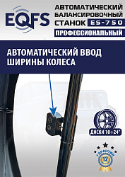 Комплект TS24AC+HR360 шиномонтажный станок автомат+ ES-750 Балансировочный станок для легковых авто