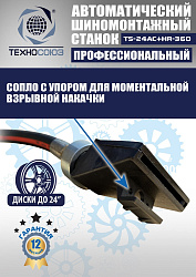 Комплект TS24AC+HR360 шиномонтажный станок автомат+ ES-750 Балансировочный станок для легковых авто