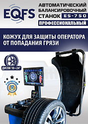 Комплект TS24AC+HR360 шиномонтажный станок автомат+ ES-750 Балансировочный станок для легковых авто