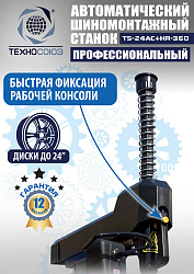 Комплект TS24AC+HR360 Станок шиномонтажный автомат+TS-600 Балансировочный стенд для легковых авто