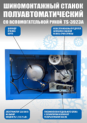 Комплект TS-3923A Станок шиномонтажный+SPRINTER 3 Балансировочный станок 