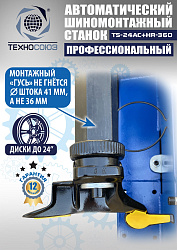 Комплект TS24AC+HR360 шиномонтажный станок автомат+ ES-750 Балансировочный станок для легковых авто