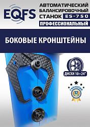 Комплект TS24AC+HR360 шиномонтажный станок автомат+ ES-750 Балансировочный станок для легковых авто