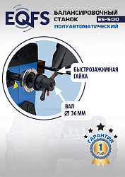 Комплект ES-24 Станок шиномонтажный+ ES-500 с лазером Балансировочный станок для легковых авто