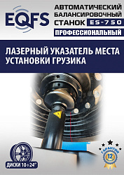 Комплект TS24AC+HR360 шиномонтажный станок автомат+ ES-750 Балансировочный станок для легковых авто