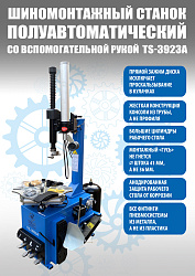 Комплект TS-3923A Станок шиномонтажный+SPRINTER 3 Балансировочный станок 