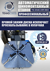 Комплект TS24AC+HR360 шиномонтажный станок автомат+ ES-750 Балансировочный станок для легковых авто