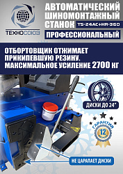 Комплект TS24AC+HR360 шиномонтажный станок автомат+ ES-750 Балансировочный станок для легковых авто